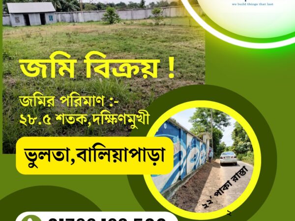 ভুলতা-নরসিংদী রোডে, বালিয়াপাড়ায় মনোরম পরিবেশে ২৮.৫ শতক,দক্ষিণমুখী জমি বিক্রয়!