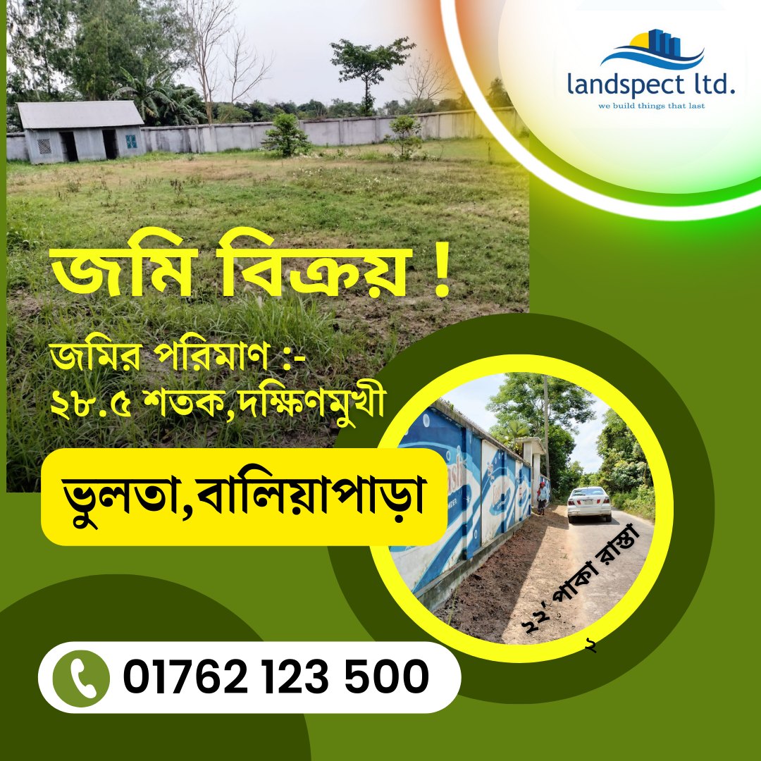 ভুলতা-নরসিংদী রোডে, বালিয়াপাড়ায় মনোরম পরিবেশে ২৮.৫ শতক,দক্ষিণমুখী জমি বিক্রয়!